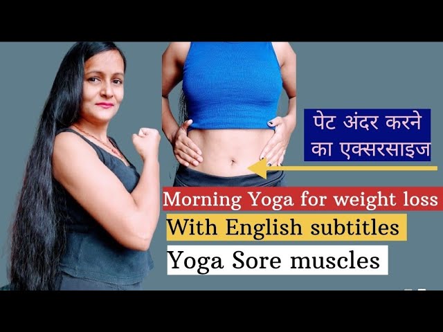 Morning Yoga For Weight Loss Ll चर्बी कम करने की एक्सरसाइज Hindi Yoga Exercise #yogikramhindi 🕉🙏