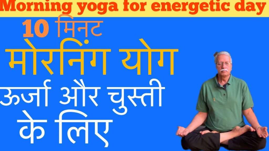 Morning Yoga 🧘‍♀️ For Energetic Day #ashwanyoga