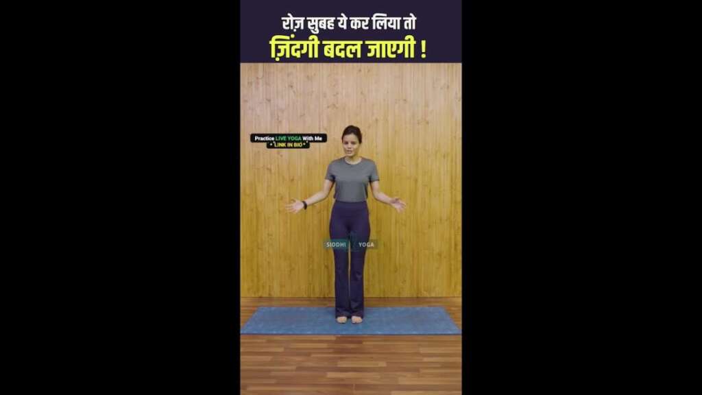 सुबह की शुरुआत करें Best Morning Yoga Routine से!  | Siddhi Yoga